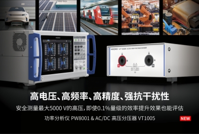 日置 AC/DC高壓分壓器VT1005，可分壓最大5000V電壓