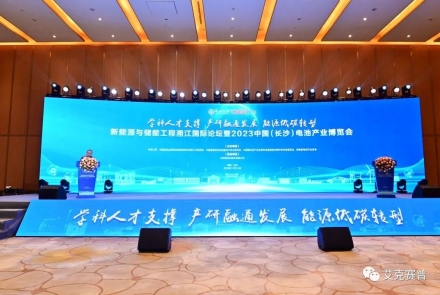 艾克賽普攜眾多勢能產(chǎn)品亮相中國長沙電池產(chǎn)業(yè)博覽會，獲眾多點(diǎn)贊認(rèn)可