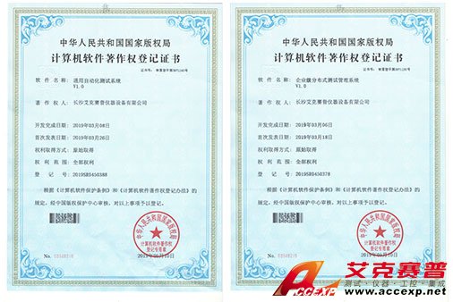 艾克賽普獲得“通用自動(dòng)化測(cè)試系統(tǒng)”、“企業(yè)級(jí)分布式測(cè)試管理系統(tǒng)”軟件著作權(quán)