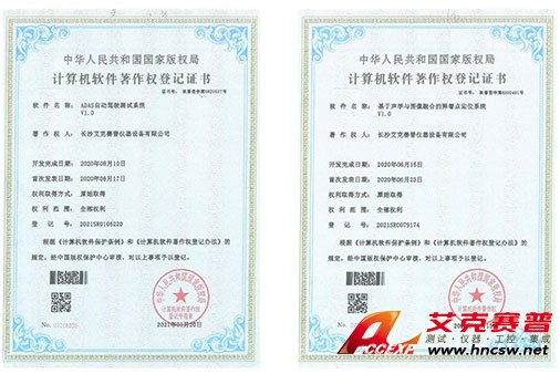 艾克賽普獲得“ADAS自動(dòng)駕駛”、“基于聲音與圖像融合的定位系統(tǒng)”軟件著作權(quán)