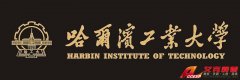 哈爾濱工業(yè)大學歷史、網(wǎng)址、地址、校長、校訓(xùn)、校徽介紹